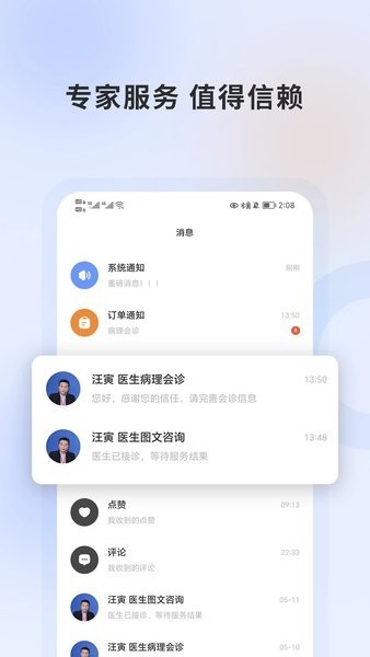 复旦云病理 截图3