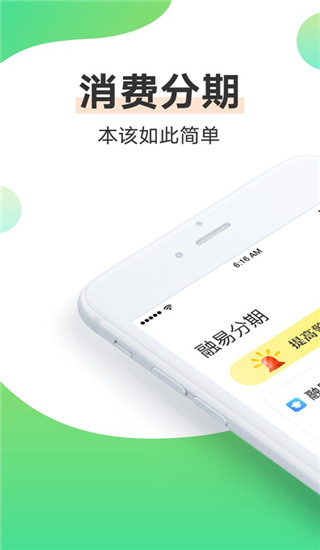 融易分期app