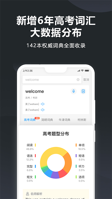 金山词霸手机版app 截图4