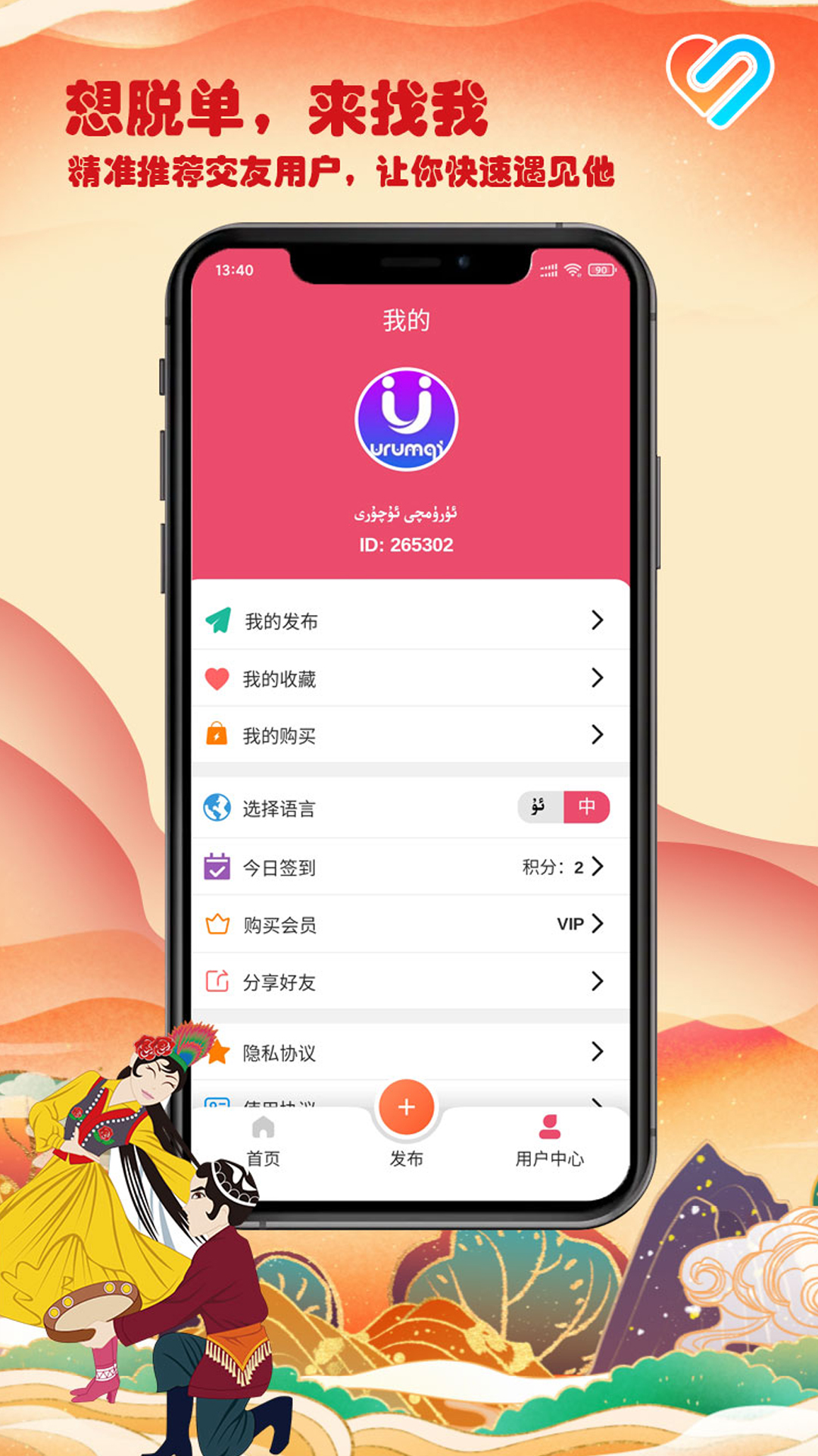 layikim恋爱交友 截图3