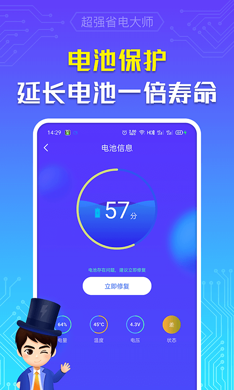 超强省电大师 6.5.0 截图2