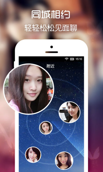 秒遇app 截图3
