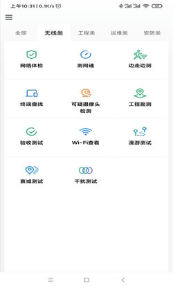 网络百宝箱app 截图1