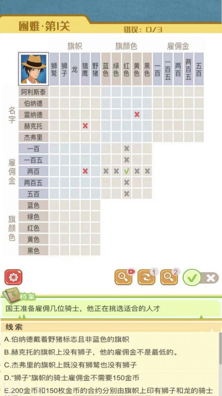 逻辑先生游戏 截图2