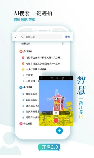 新江苏app 2.4.7 截图4