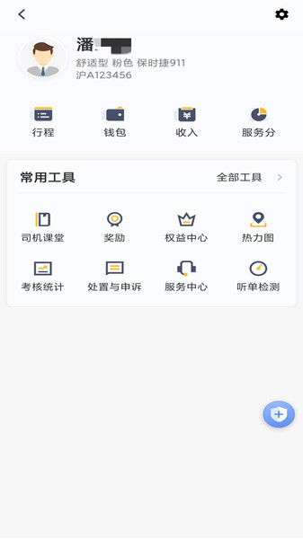 桔子出行 截图1