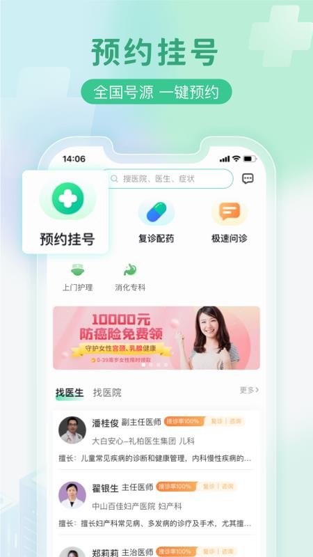 慧康医生app v1.0.10
