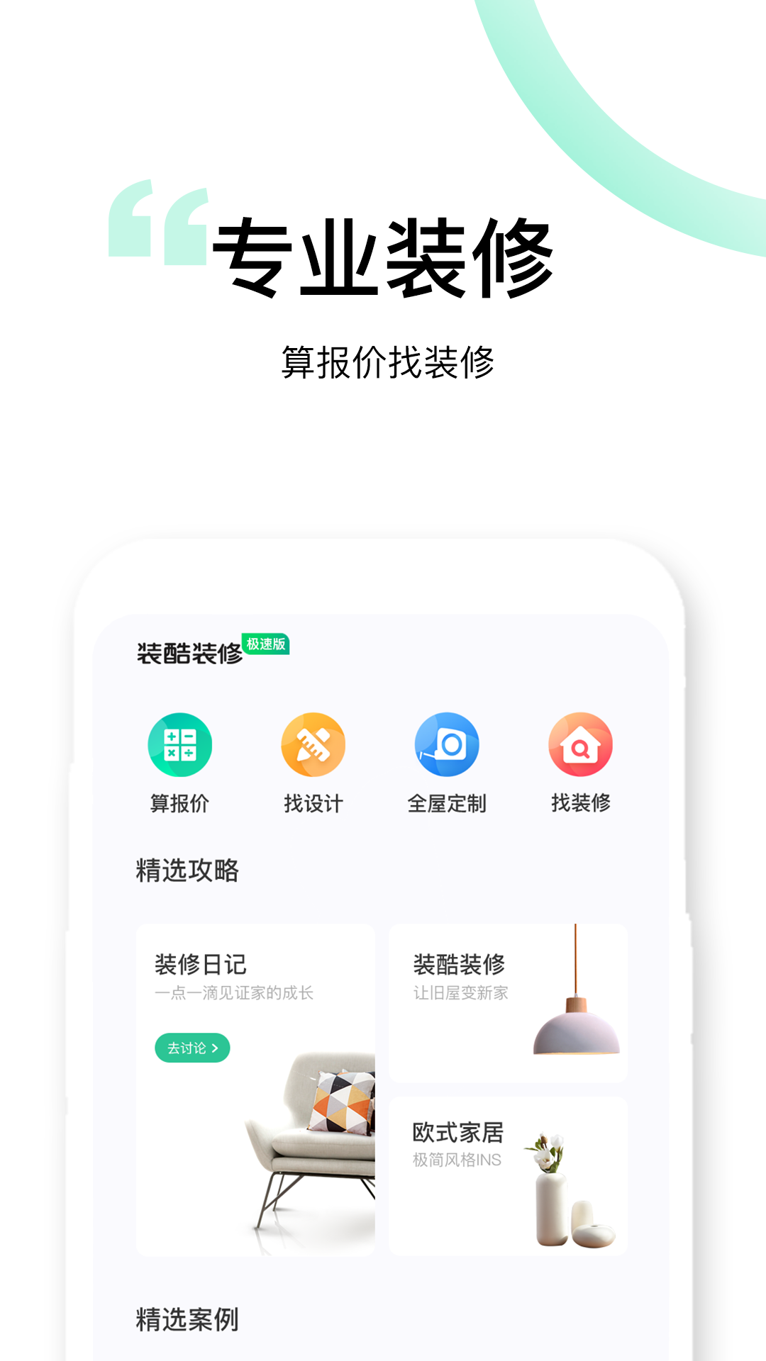 装酷装修极速版 截图3