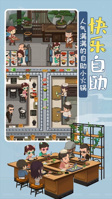 幸福路上的火锅店免内购版 截图4