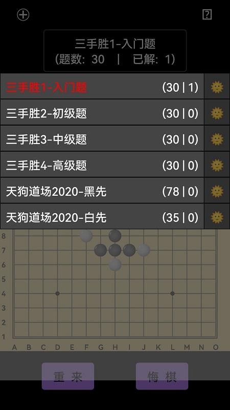 开宝五子棋陪练手机版