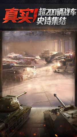 坦克世界1号玩家版 截图2
