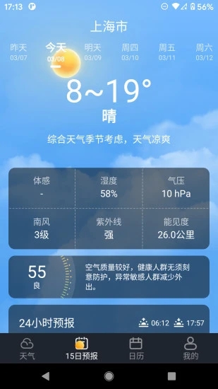 养心天气app 1.2.26 截图2