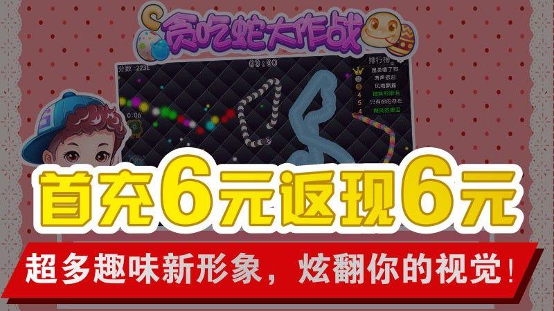 贪吃蛇大乱斗 截图3