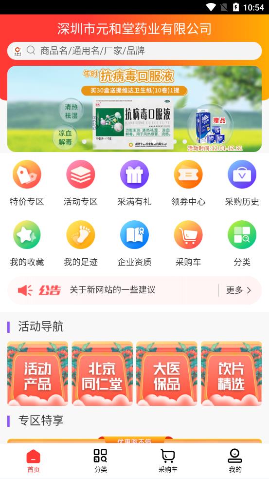 元和堂药业app 截图2