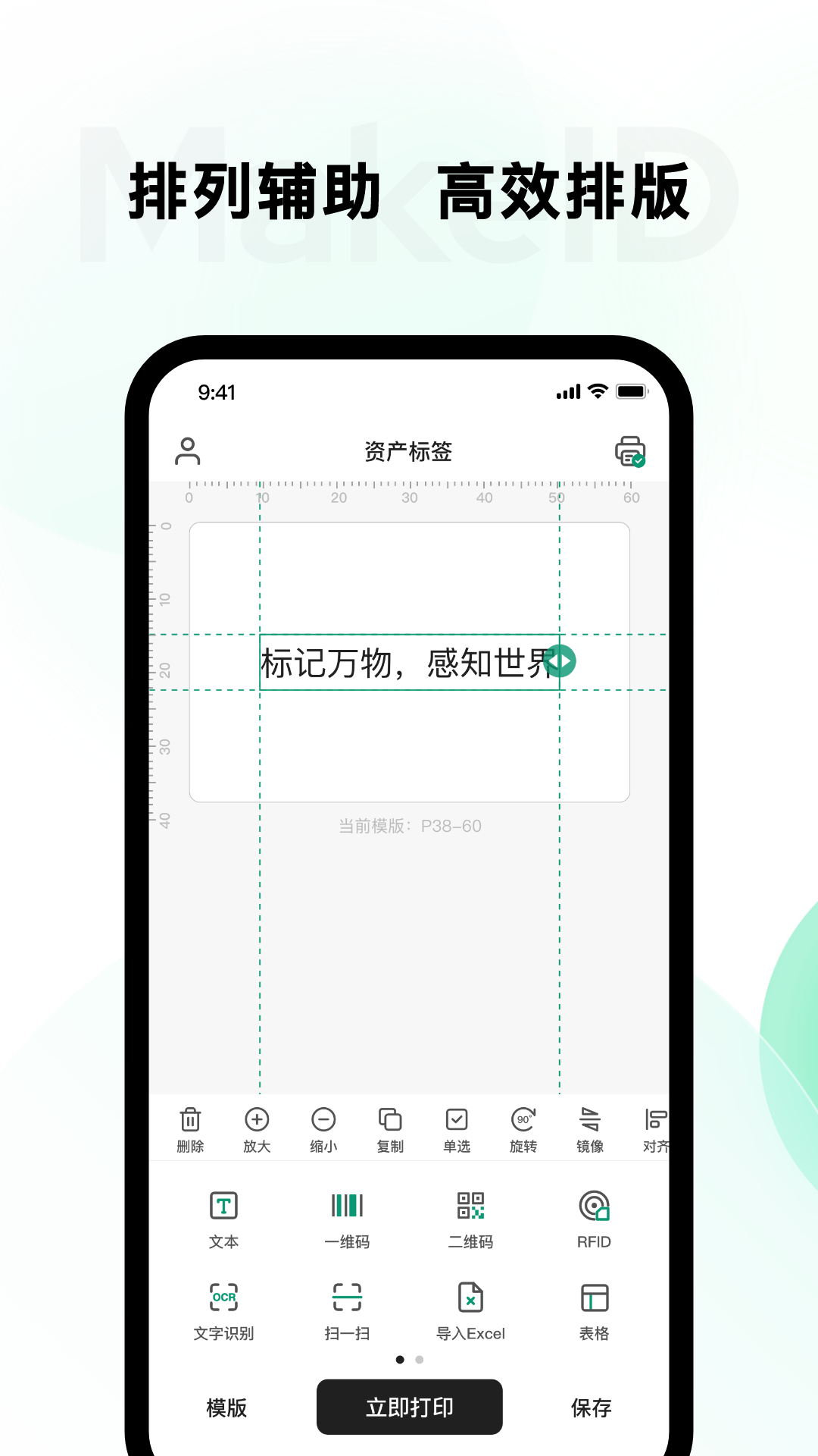 MakeID 截图3