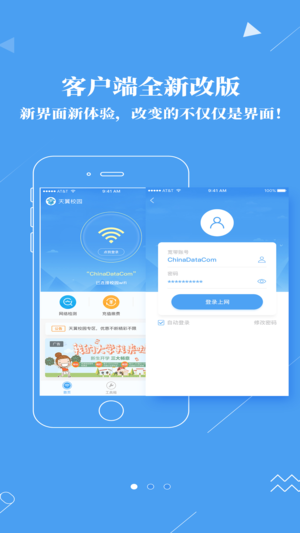 广东校园app最新版 截图1