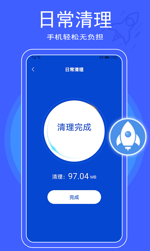 极简清理大师 v1.0.2 截图1