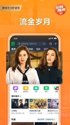 爱奇艺国际版app