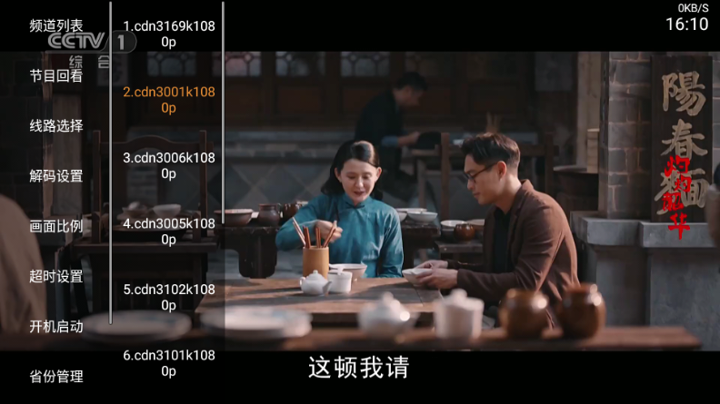 山河tv电视版 截图1