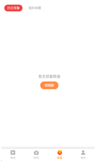 飞猫短剧最新版 截图1