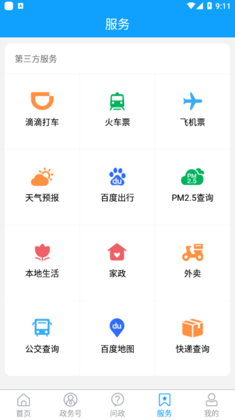 东昌融媒app v0.0.21 截图1