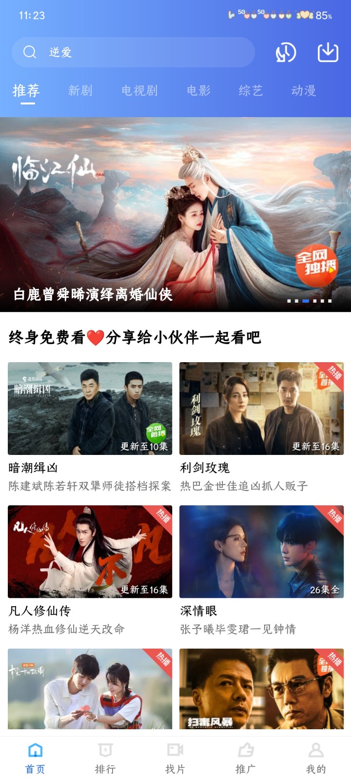天鹅视频正版 截图7