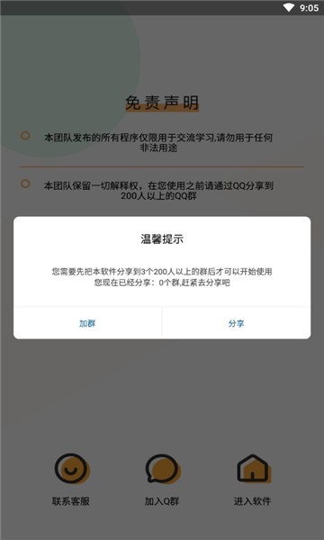 王者出装助手 截图2