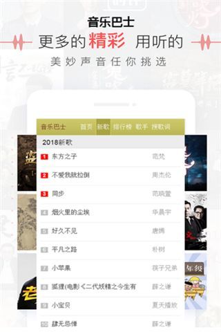 音乐巴士 截图1