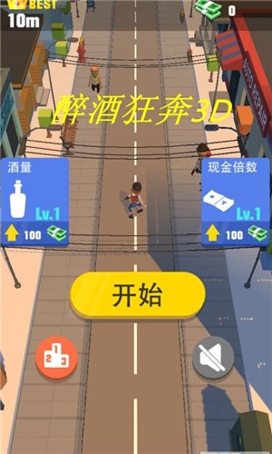 醉汉奔跑