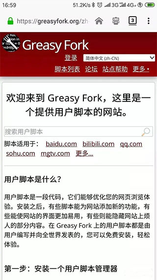 油猴浏览器免费版 截图4