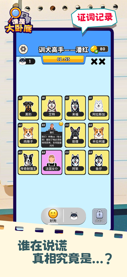 谁是大卧底官方版 截图2