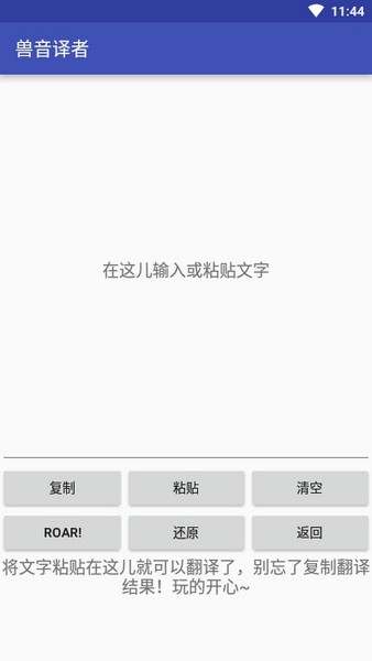 兽音译者官方下载 截图1