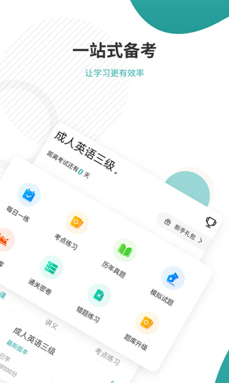 学位英语准题库app软件 截图1