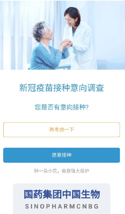 上海新冠疫苗接种预约 截图3