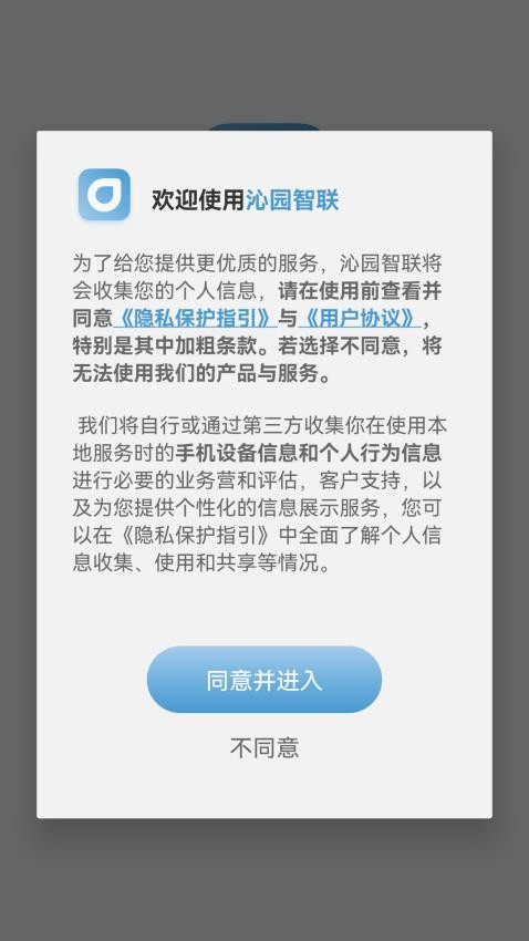 沁园智联app 截图1