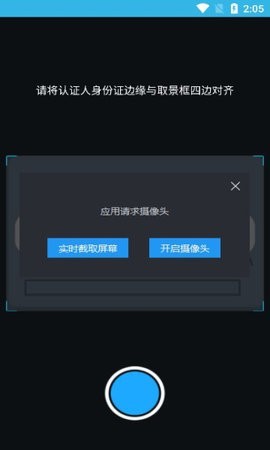 高龄补贴认证 截图3