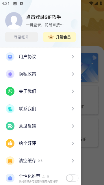 GIF巧手 截图3