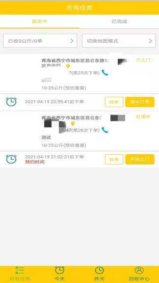 绿地回收app 1.0000000006 截图1