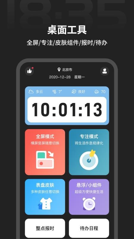 税特主题时钟软件 v1.1.7 截图1