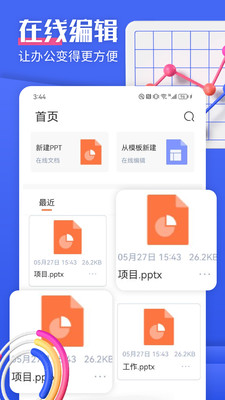 闪击PPT制作  截图1