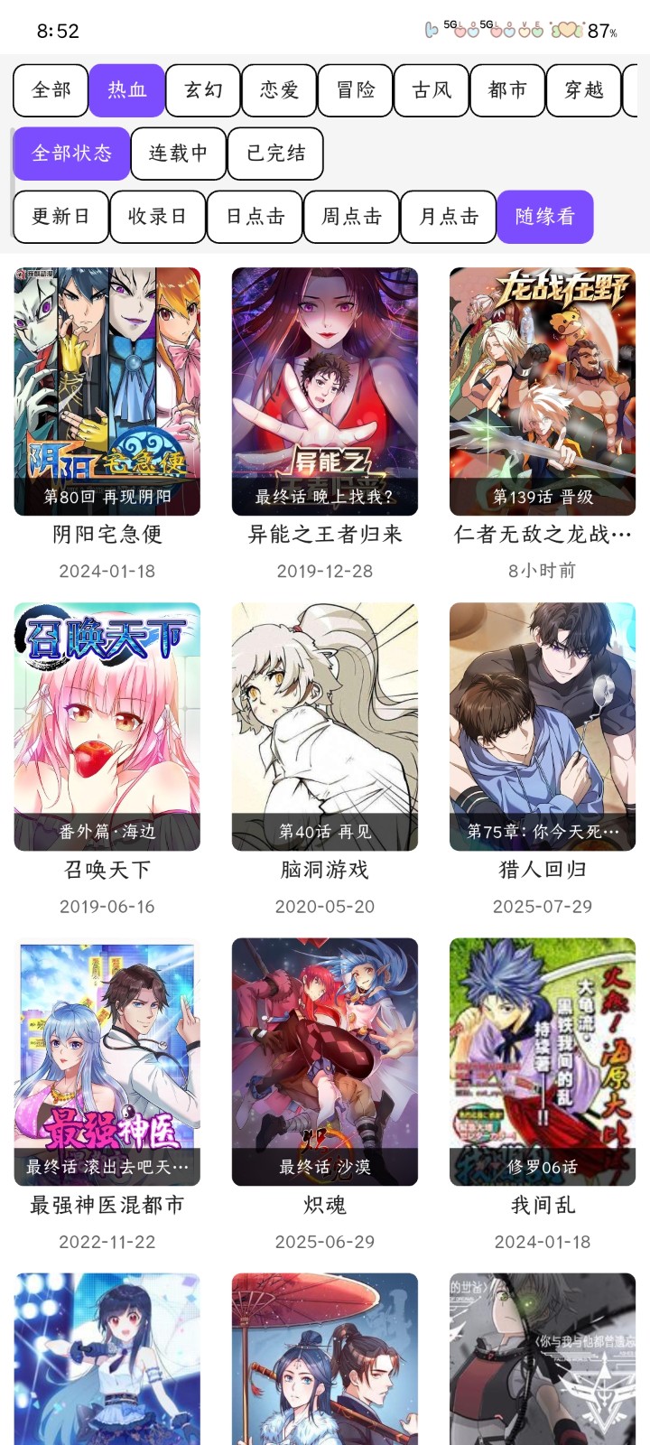cola漫画最新版本 截图1