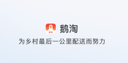 鹅淘app v4.0.1 1