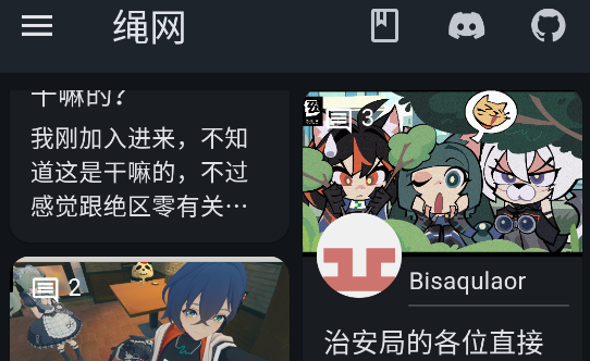 绳网app 1