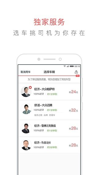 易到 8.2.9 截图1