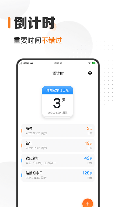时光日历APP 截图2