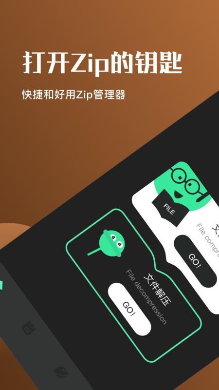 全民解压缩app 截图3