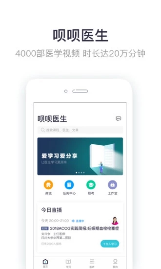 iBaby医生 截图1