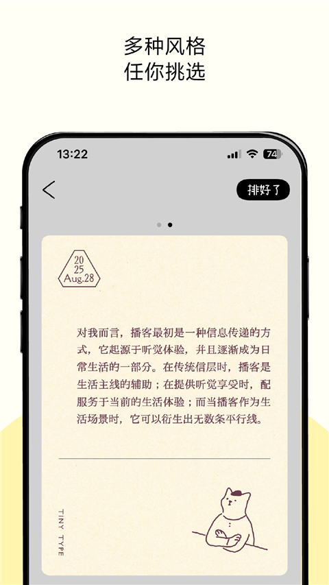 排版小动物App免费版 截图4