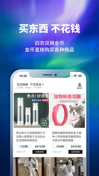 换吗2026 截图1