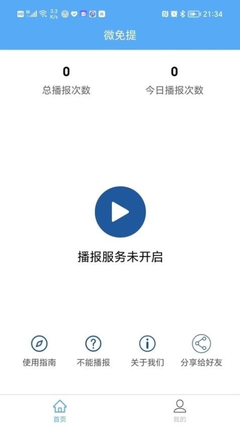 微免提app 截图2